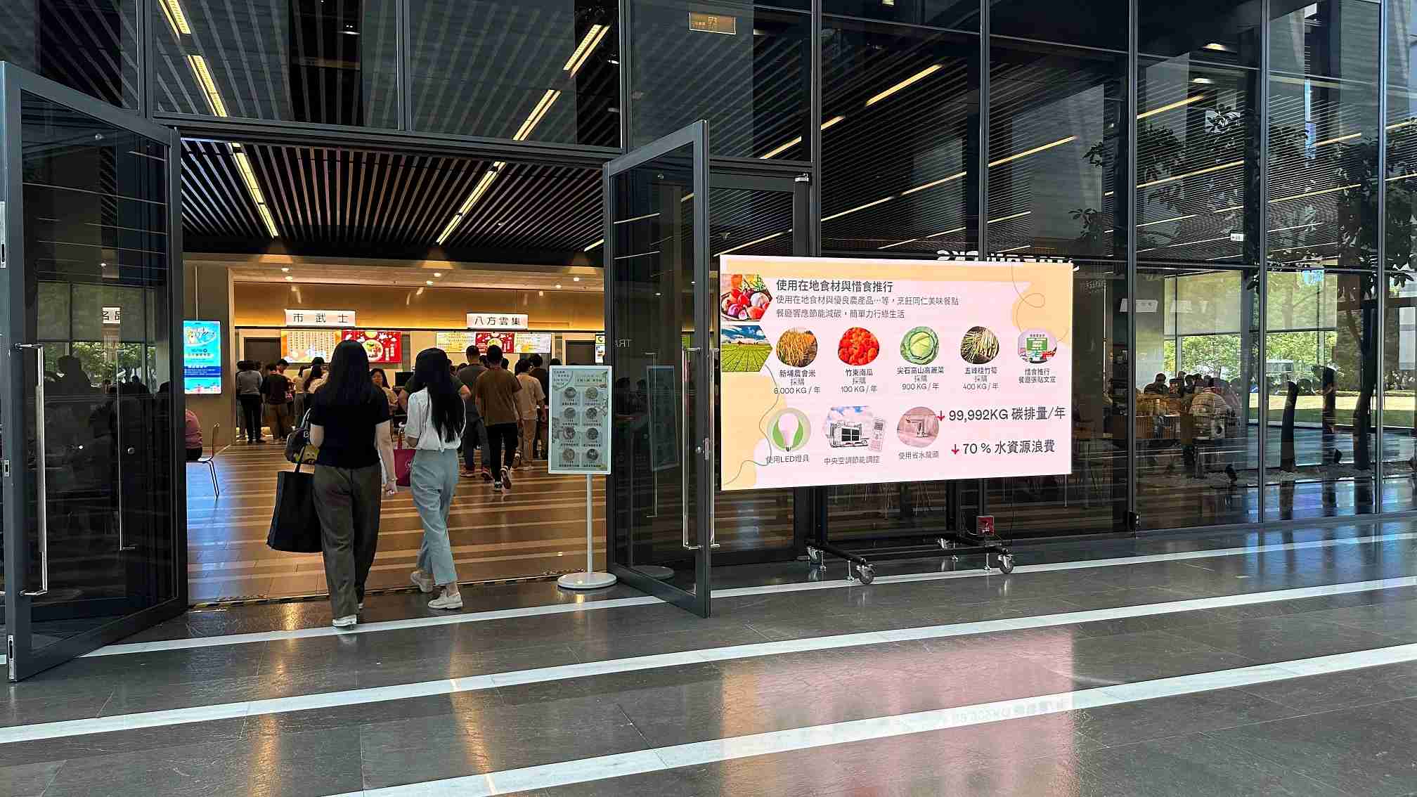  人生就是博从日常办公环境出发，，，，于总部大楼员工餐厅推广低碳饮食、、、、发起减碳挑战等，，由内而外引导员工反思及改变个人日常行为，，，，将公司转型成推动永续发展的重要场域